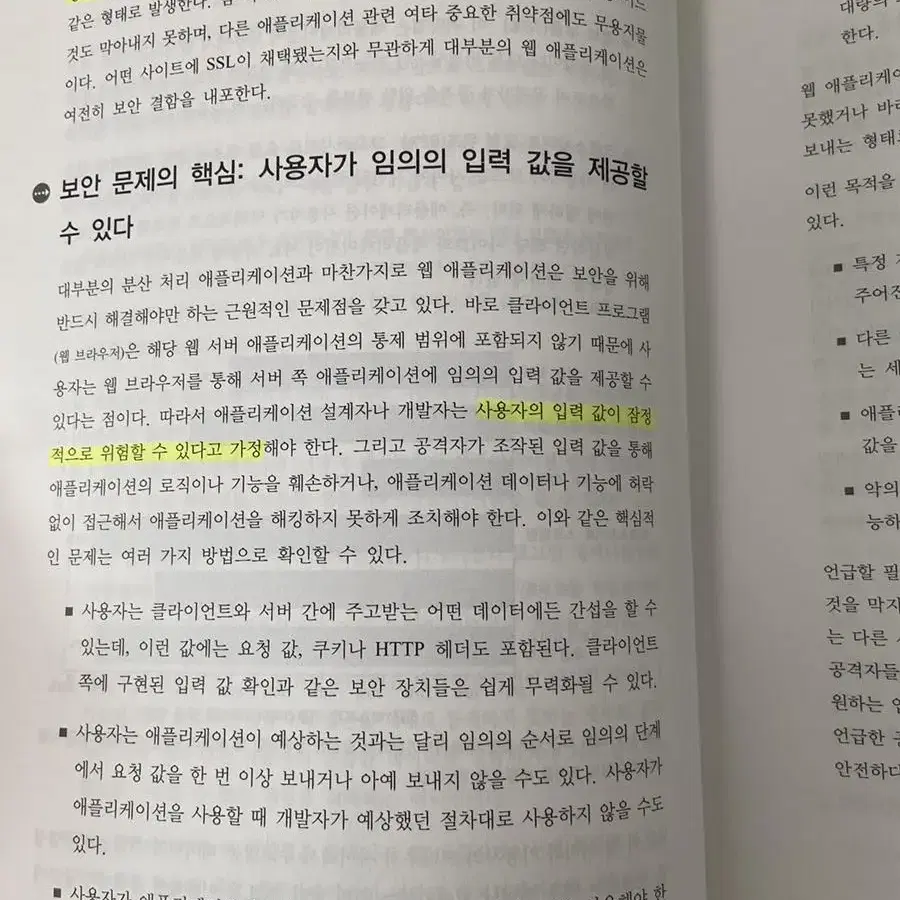 웹 해킹&보안 완벽 가이드