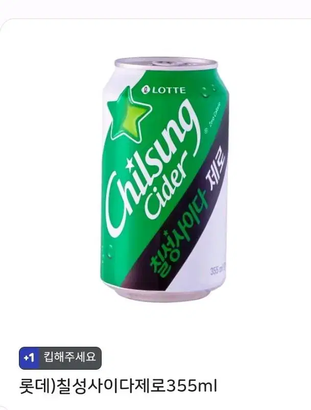 이마트24 칠성사이다 제로 뚱캔355ml 급처 임박