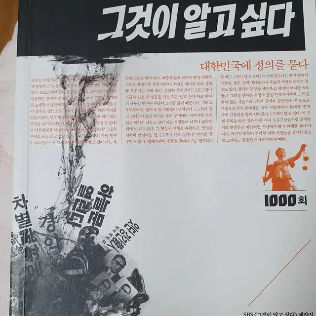 그것이 알고싶다 책 판매