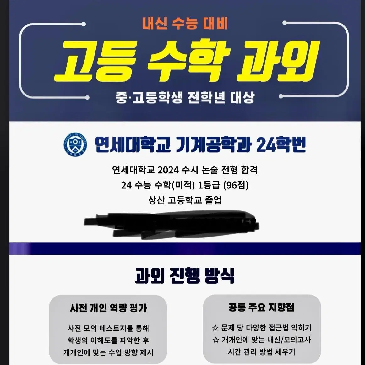 고등 수학 과외 모집