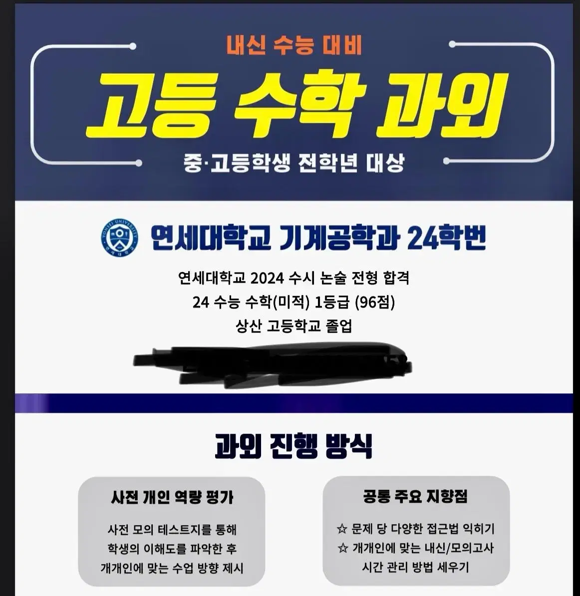 고등 수학 과외 모집