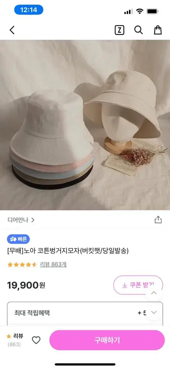 에이블리 벙거지모자 핑크