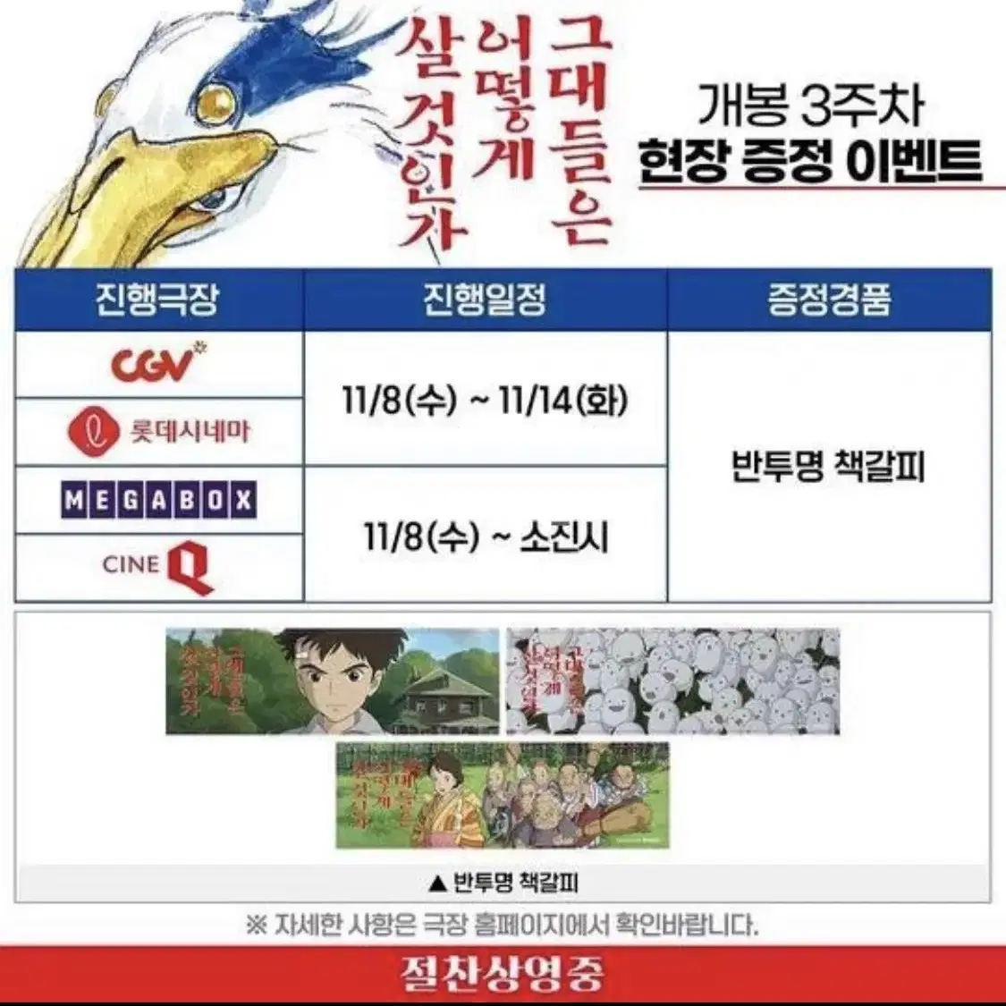 그대들은 어떻게 살것인가 3주차 특전 책갈피