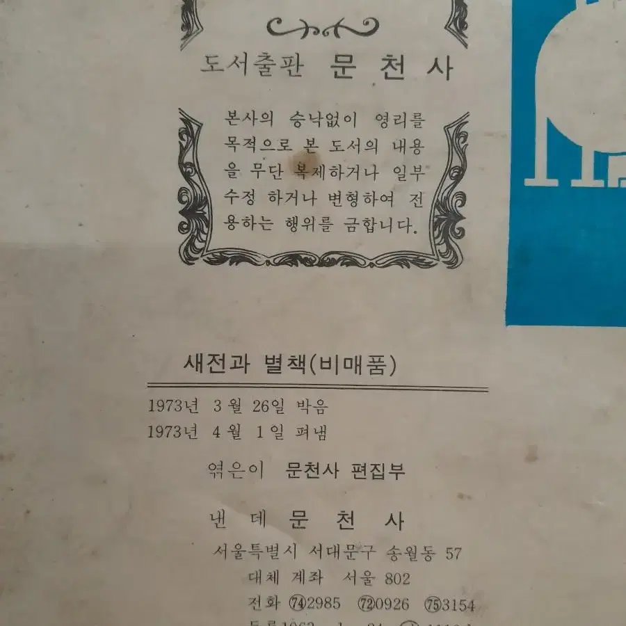 73년도 국민학교 전과