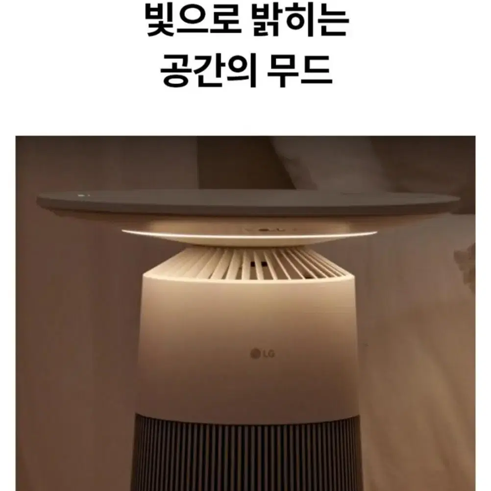 LG 공기청정기