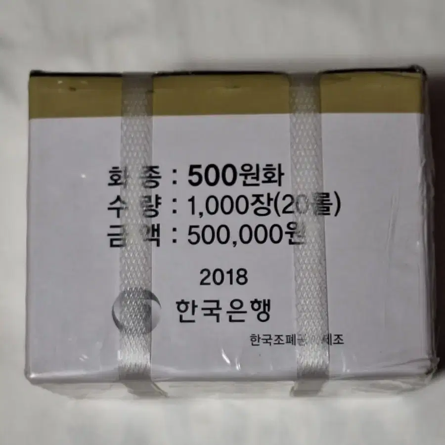 500원주화 2018 준특년도 20롤 관봉  저렴하게 드립니다