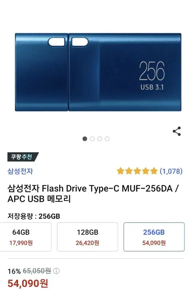 삼성전자 Flash Drive Type-C MUF-256DA / APC