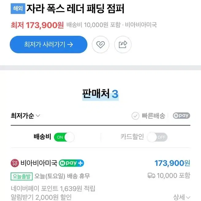 [새상품] 자라 폭스레더 푸퍼 레더패딩