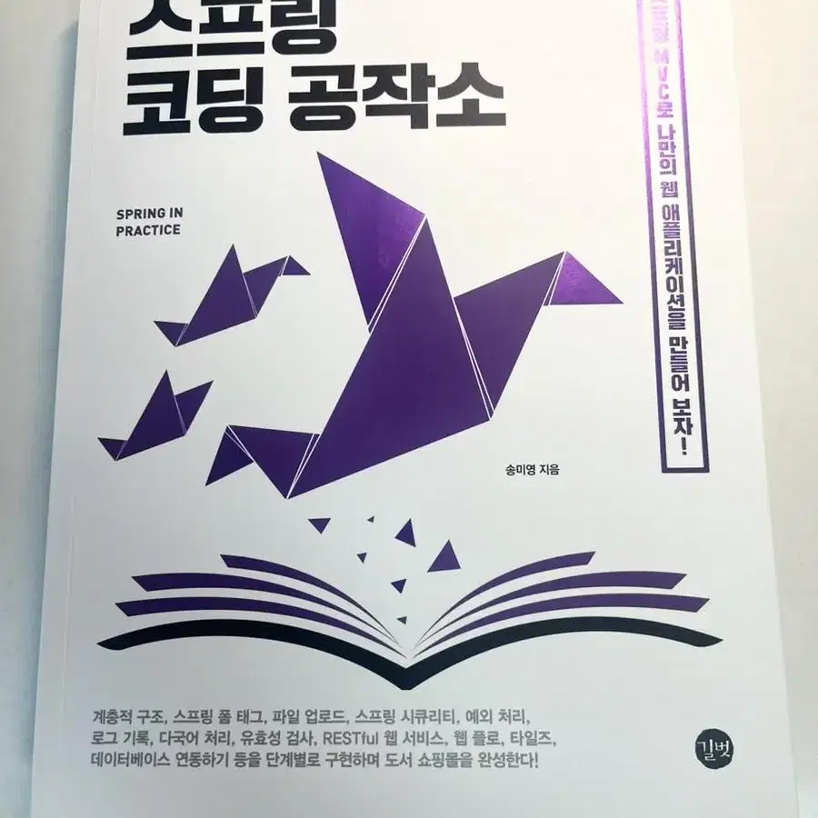 스프링 코딩 공작소