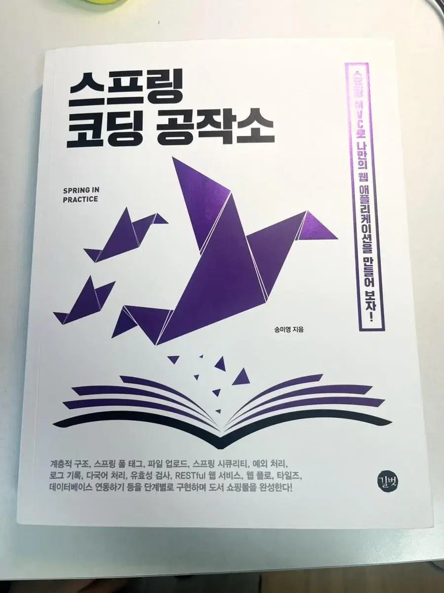 스프링 코딩 공작소