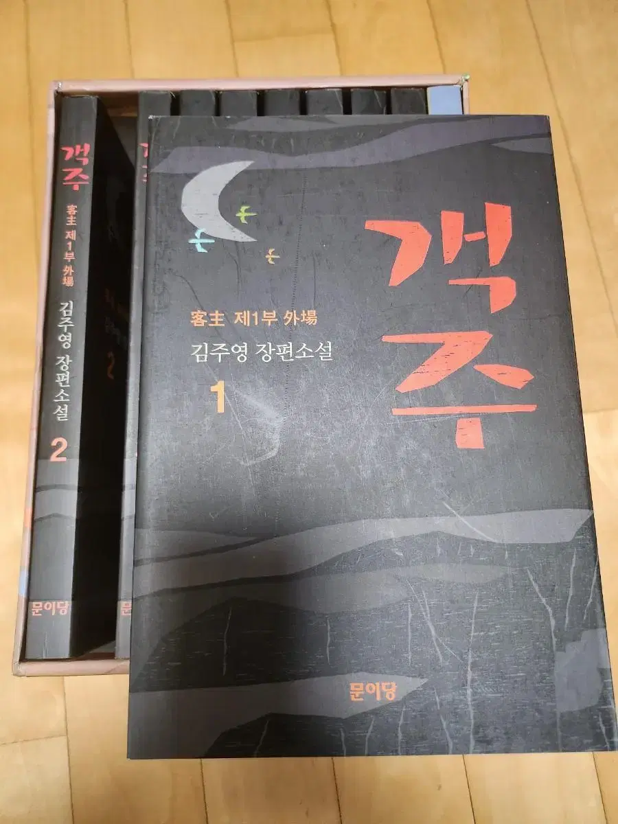 객주 김주영 장편소설