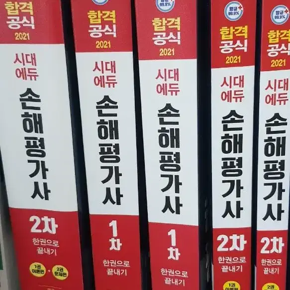 손해평가사 1,2차(21년도 책)