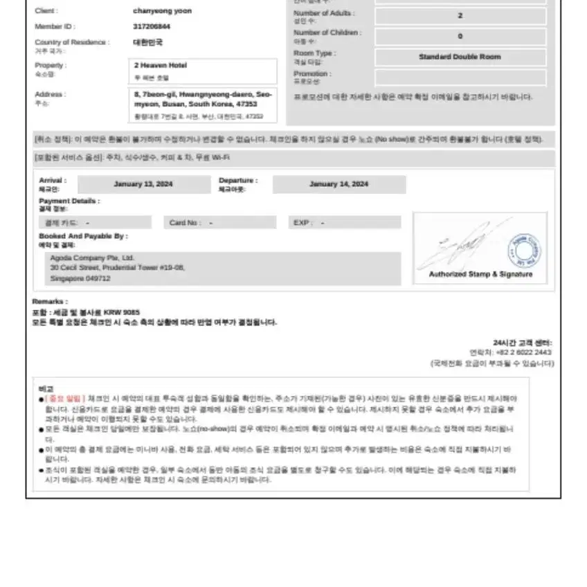 1월 13~14 부산 서면 호텔 양도