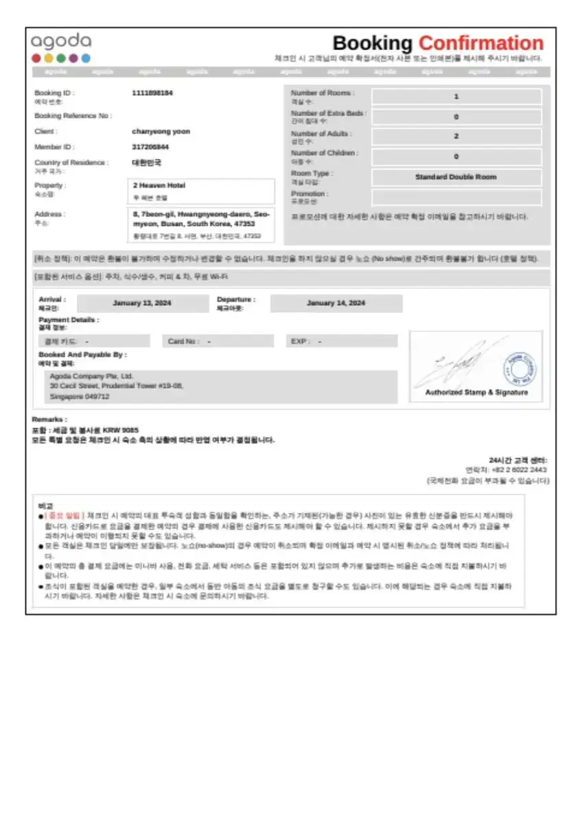 1월 13~14 부산 서면 호텔 양도