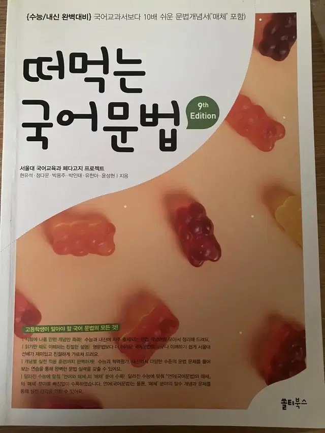 떠먹는 국어문법