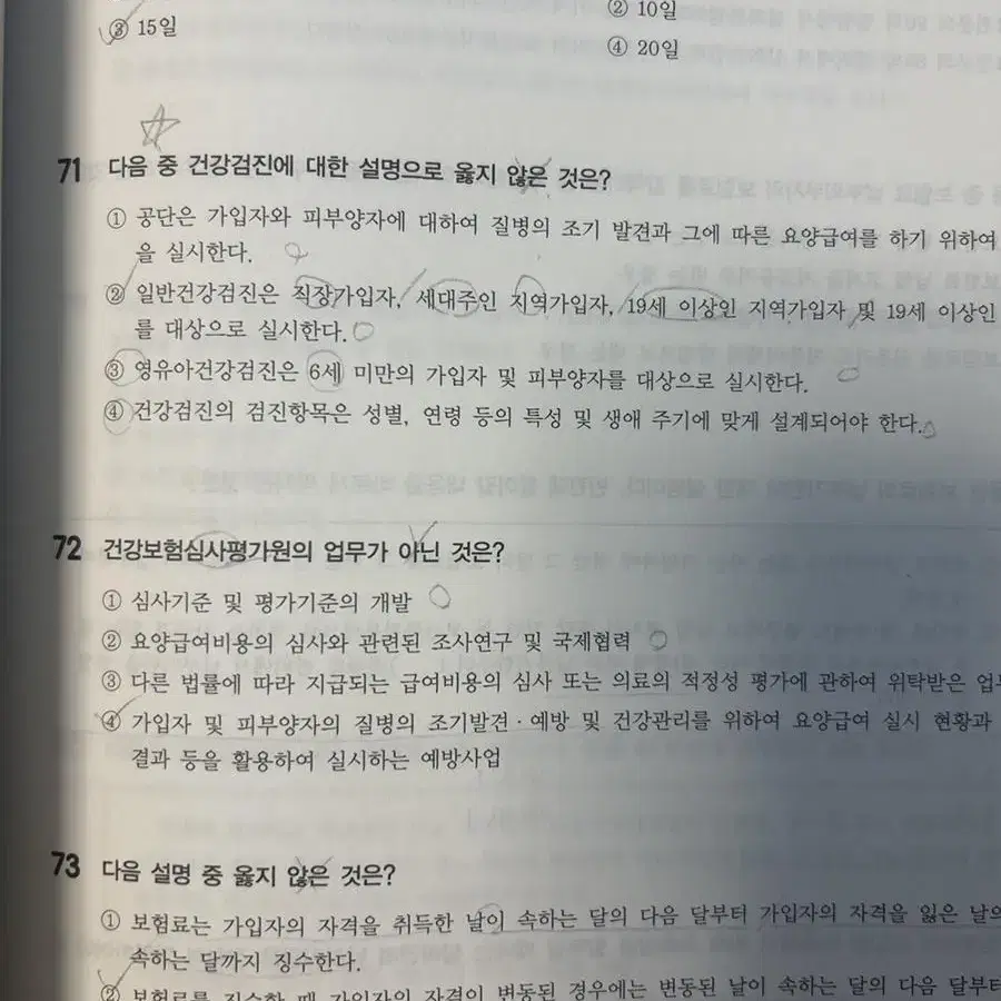 서원각 건강보험공단 실전 모의고사