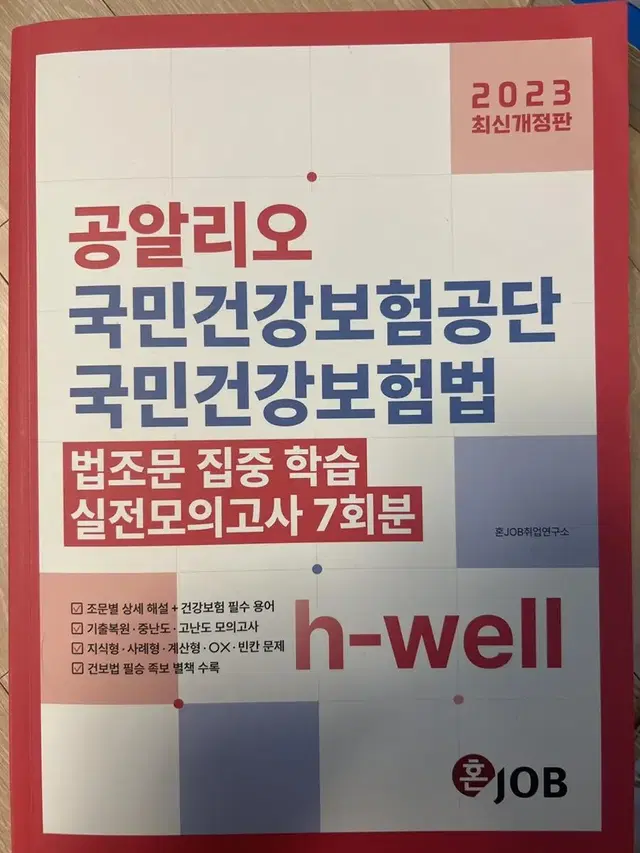 공알리오 건강보험공단 건강보험법