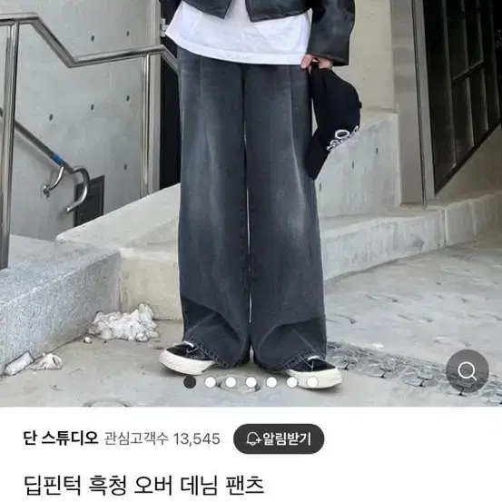 딥핀턱 흑청 오버 팬츠