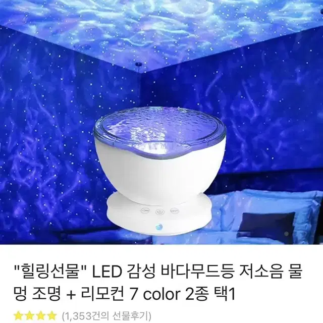 바다 무드등