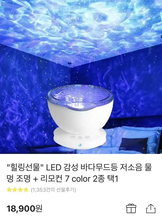 바다 무드등