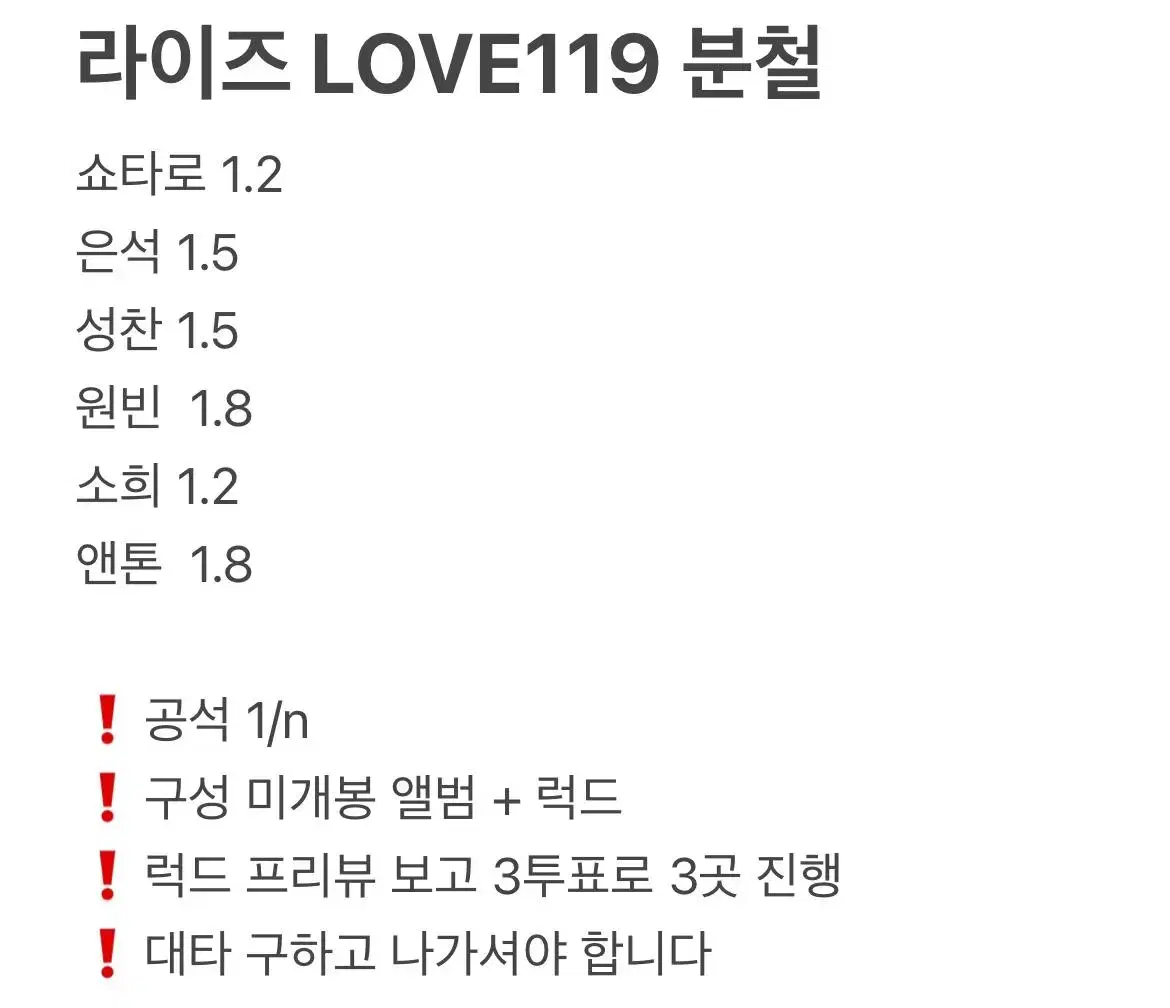 riize love119 love119 ld luckydraw buncheol musicplant everline