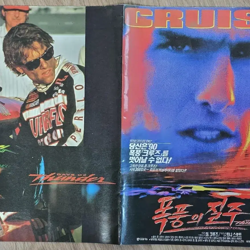 1990년 영화 폭풍의 질주 팜프렛