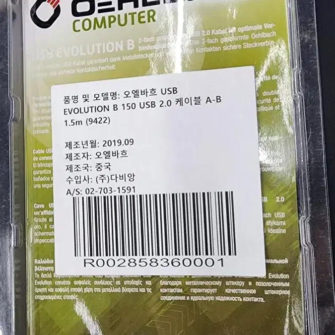 오엘바흐 USB EVOLUTION B 150 USB 2.0 케이블 1.5