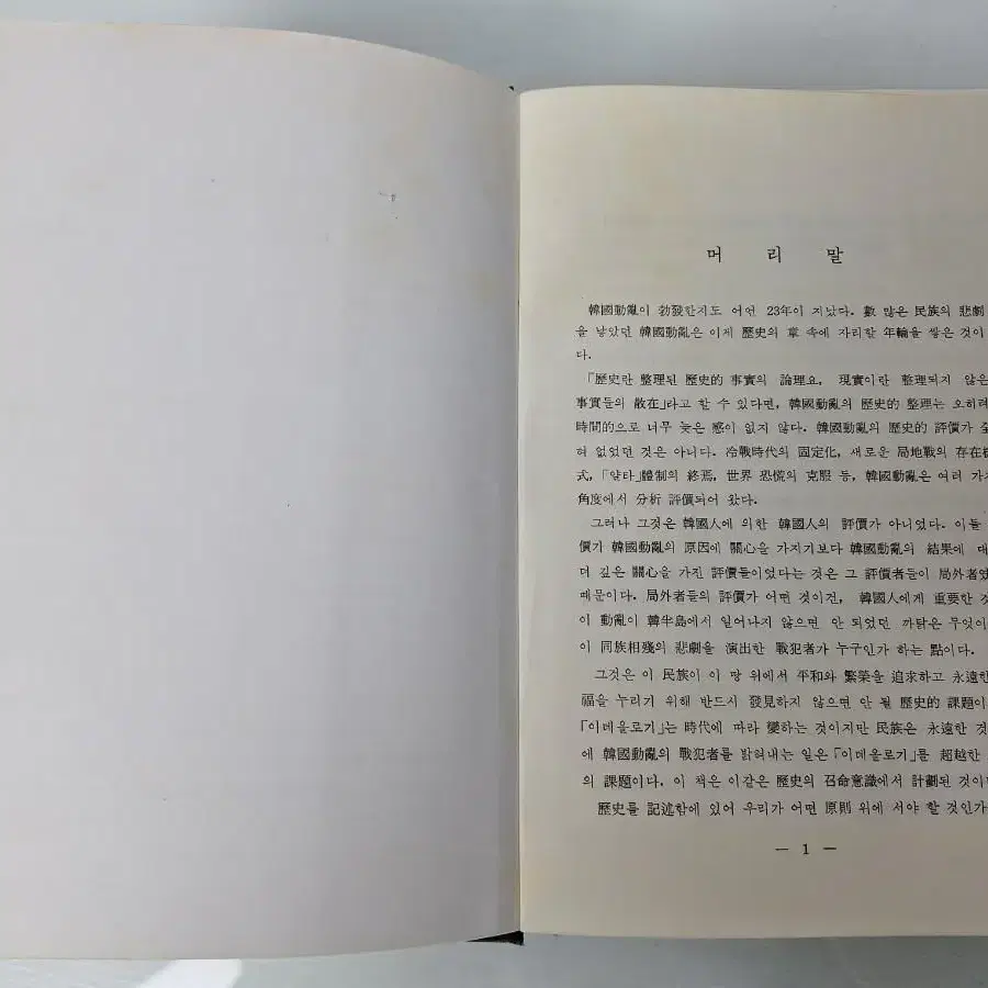 근대사 수집 자료 고서적 한국동란 한국전쟁