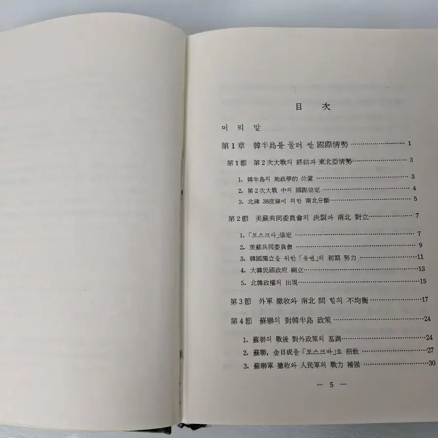 근대사 수집 자료 고서적 한국동란 한국전쟁