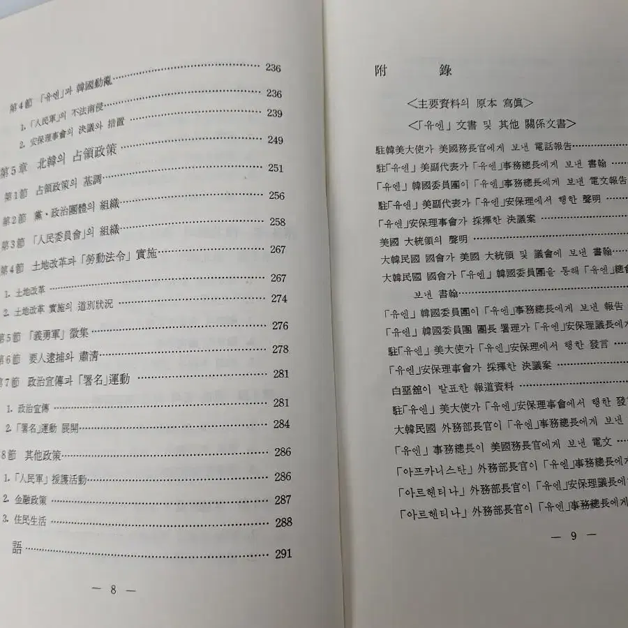 근대사 수집 자료 고서적 한국동란 한국전쟁