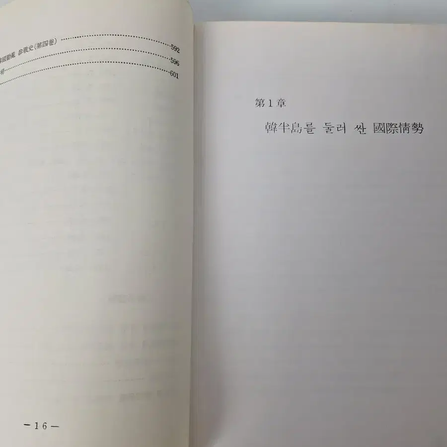 근대사 수집 자료 고서적 한국동란 한국전쟁