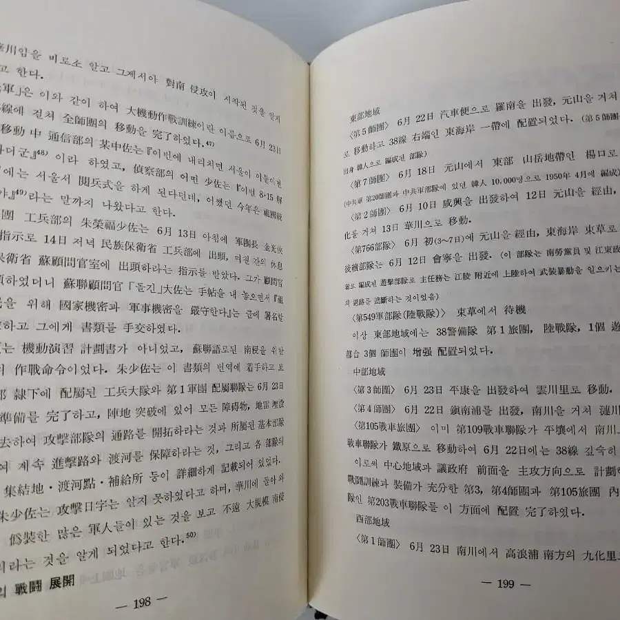 근대사 수집 자료 고서적 한국동란 한국전쟁