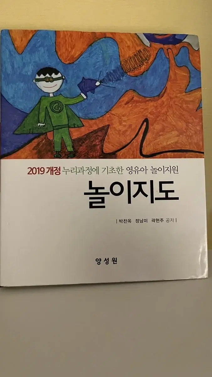 놀이지도