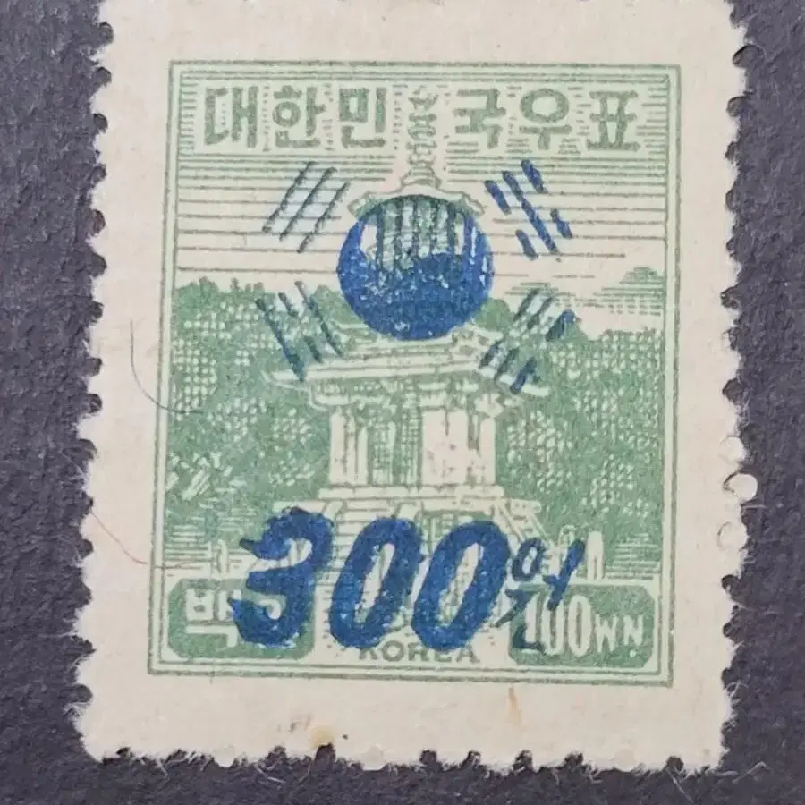 1949년 보통우표  철판 다보탑 100원