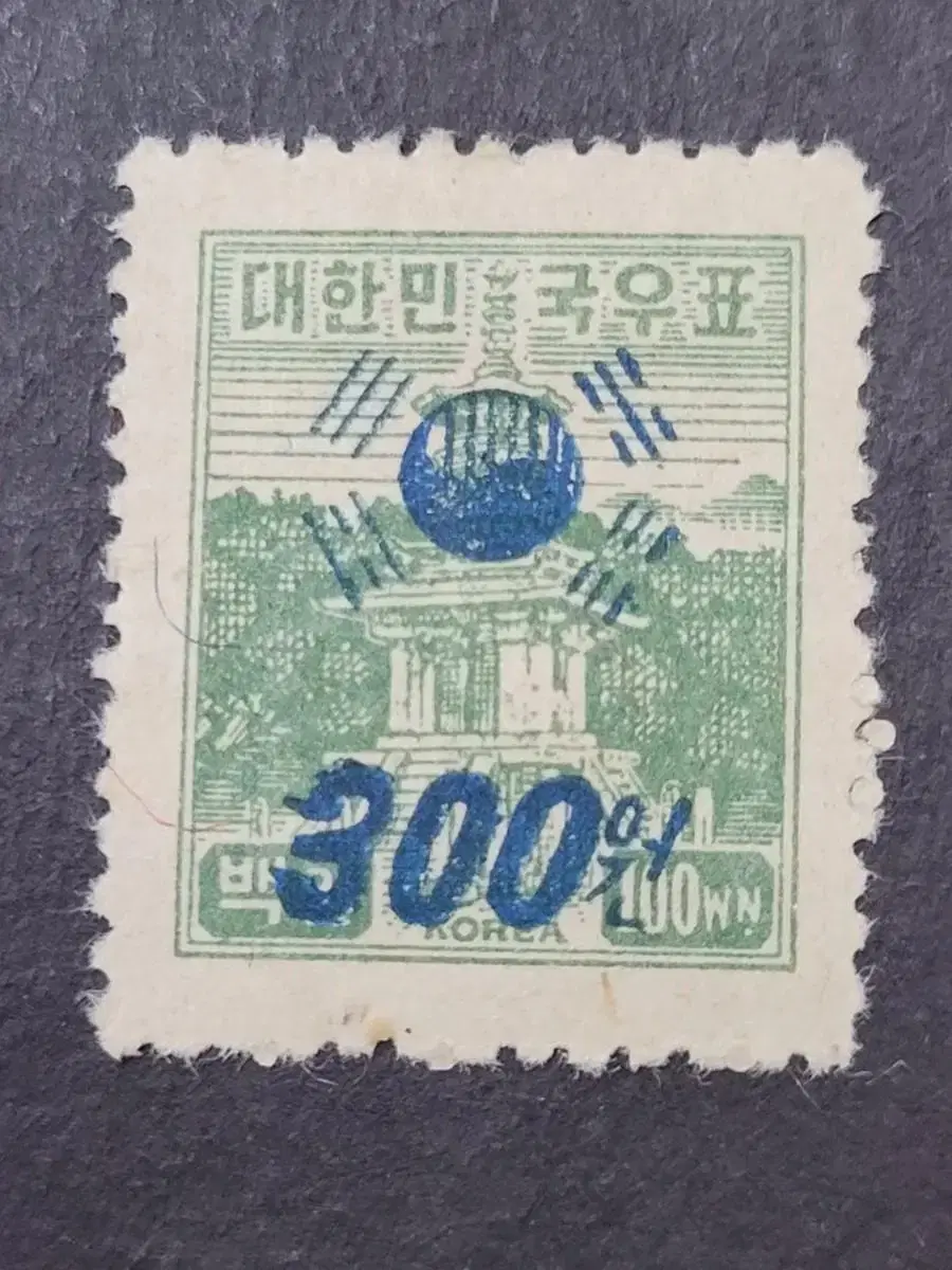 1949년 보통우표  철판 다보탑 100원