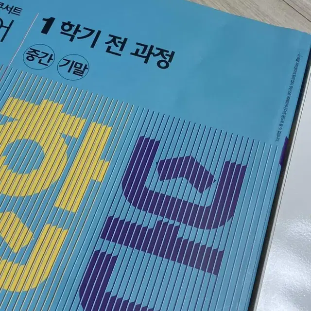 새상품 일괄) 중2 1,2학기 내신콘서트 동아윤 통합본