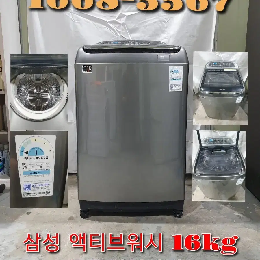 품번 T001-삼성 액티브워시 16kg 통돌이세탁기