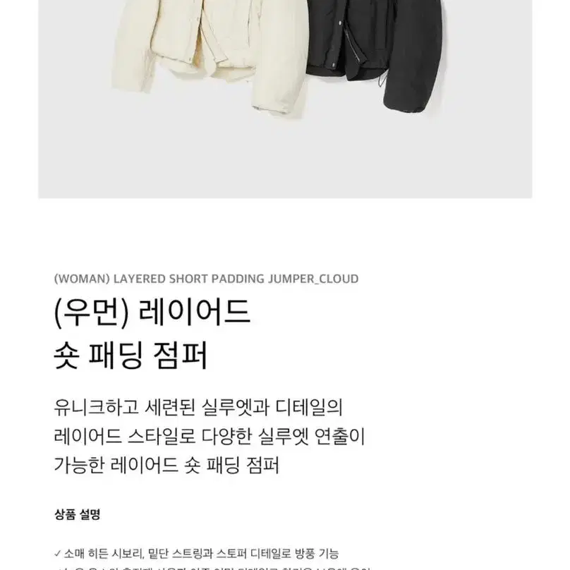 키뮤어 레이어드 숏 패딩 점퍼 크림