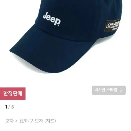 지프 Jeep 모자 네이비 (새상품) M-Logo Cap