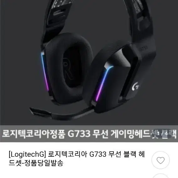 로지텍 g743 헤드셋 풀박스