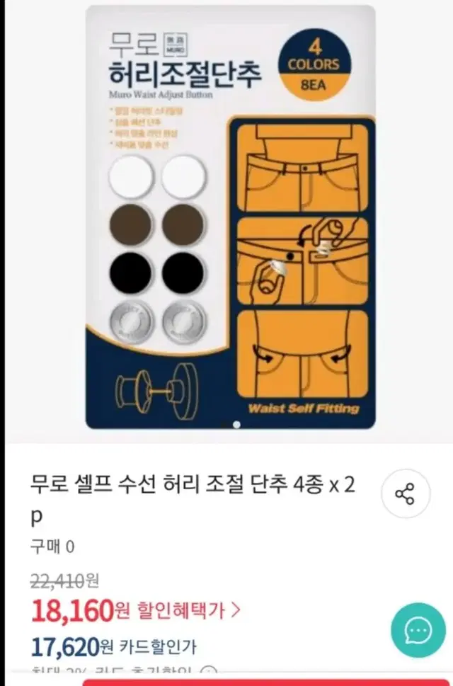 무로 허리조절 단추