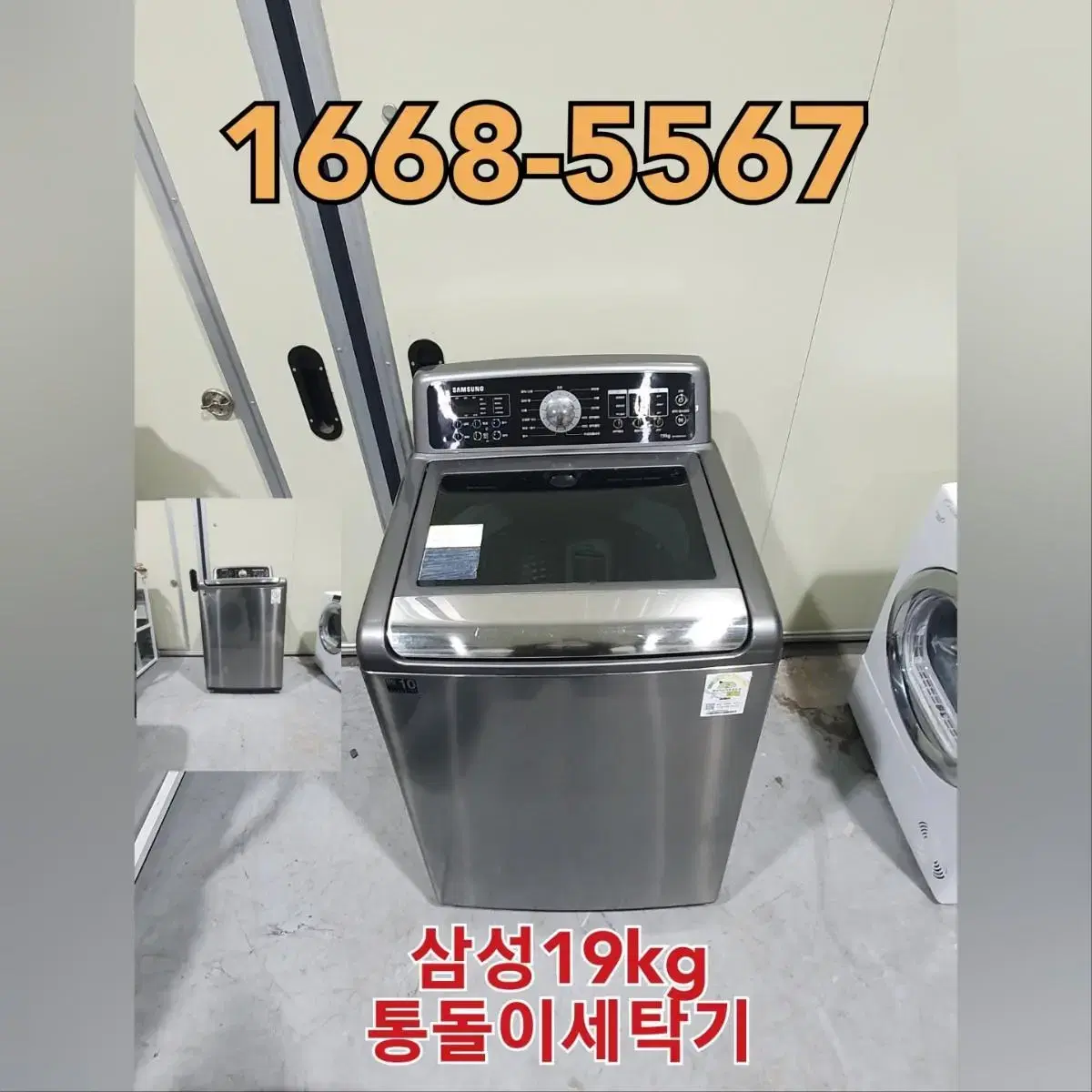 품번 T002-삼성 19kg 통돌이 세탁기