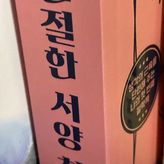 친절한 서양 철학사