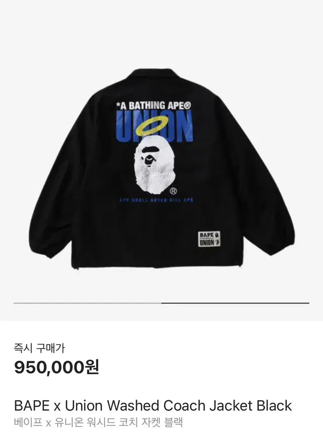 (새상품) 베이프 x Union Washed Coach Jacket