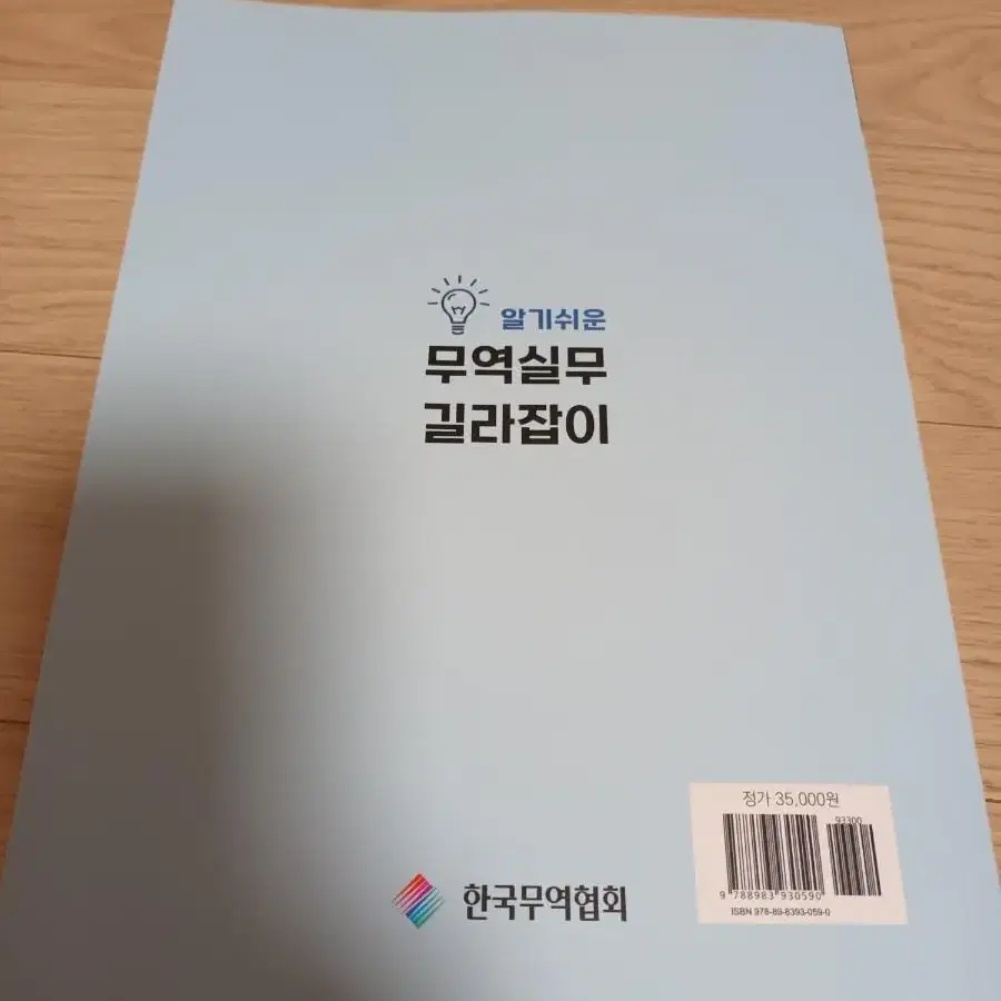 알기쉬운 무역실무 길라잡이