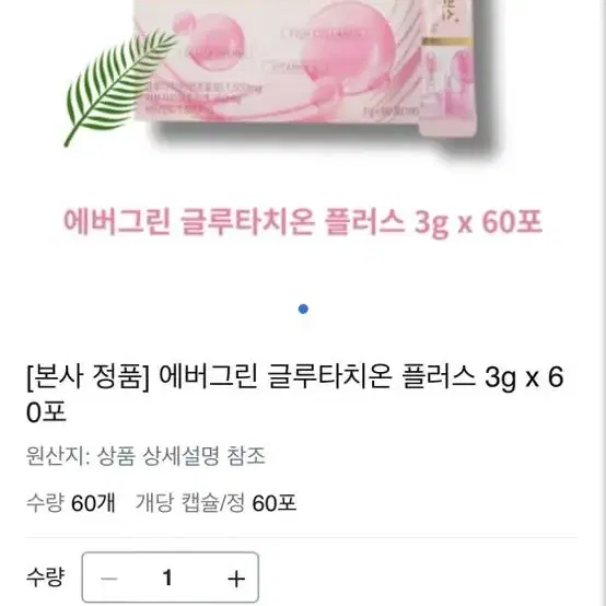 영양제/글루타치온 플러스