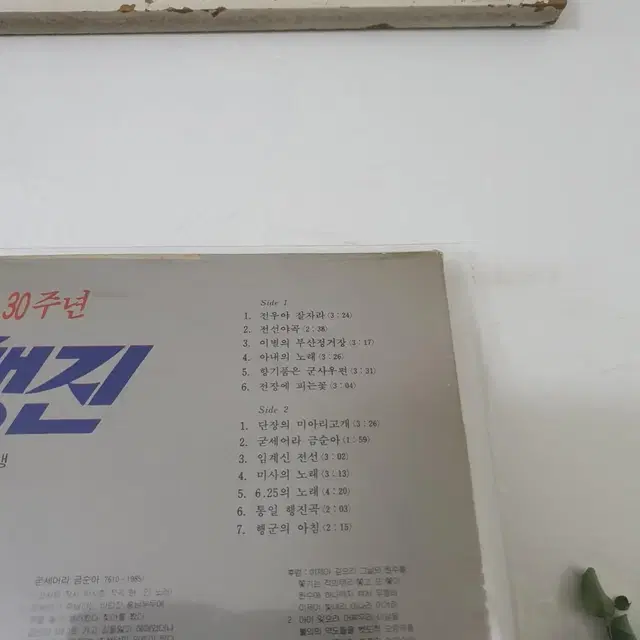 6. 25가 남긴  그때그노래  호국대행진LP  1983