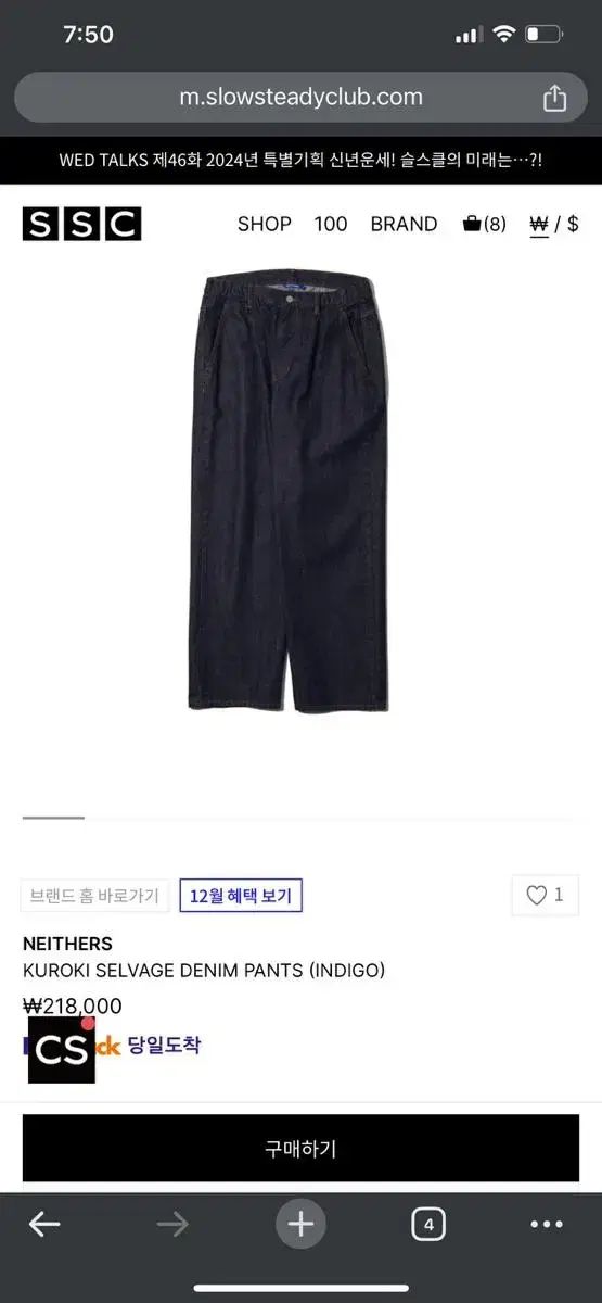 네이더스 쿠로키데님