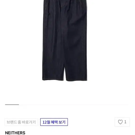 네이더스 쿠로키데님