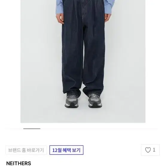 네이더스 쿠로키데님